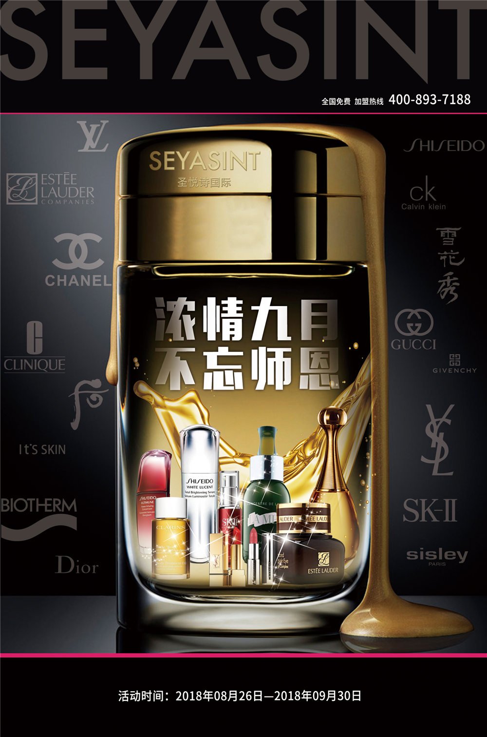 濃情九月，不忘師恩