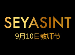 濃情九月，不忘師恩