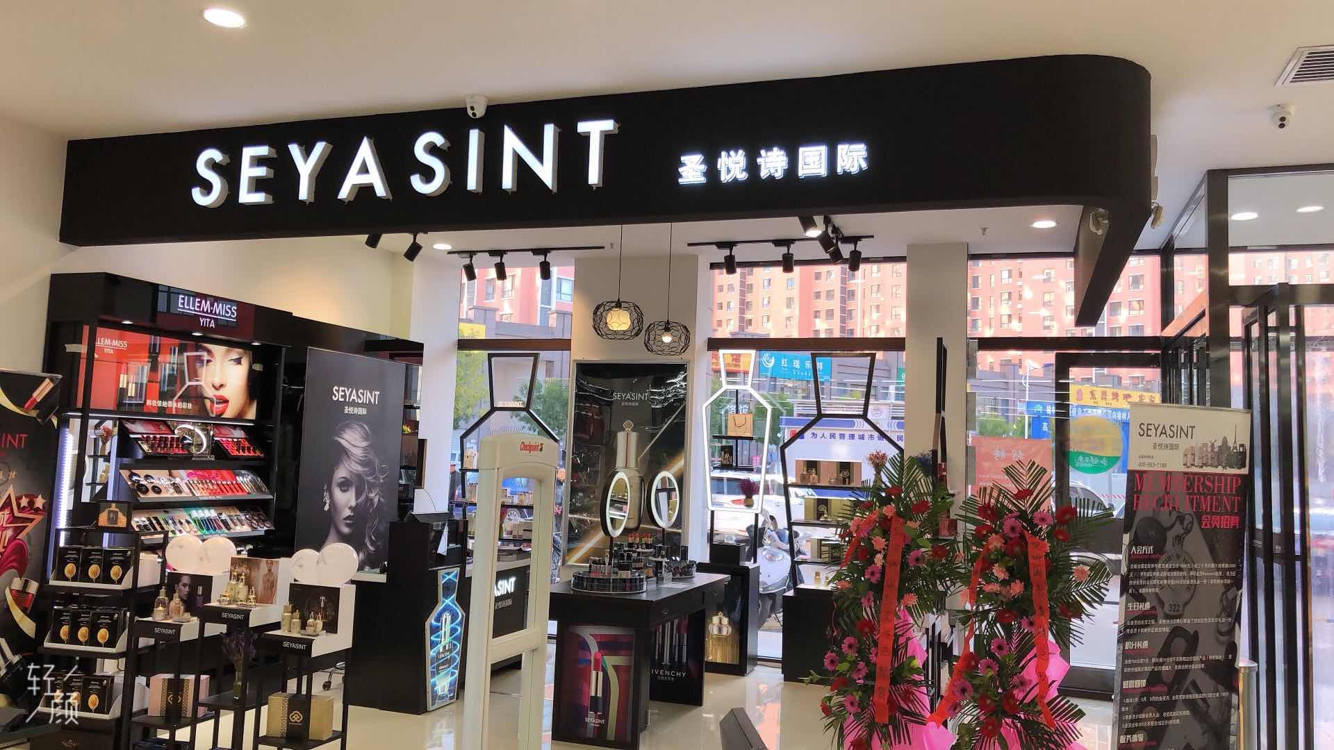 圣悅詩國(guó)際榆林分店開業(yè)，開業(yè)福利大放送！
