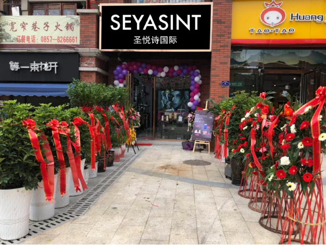 圣悅詩(shī)國(guó)際貴州畢節(jié)分店，開(kāi)業(yè)福利大放送！