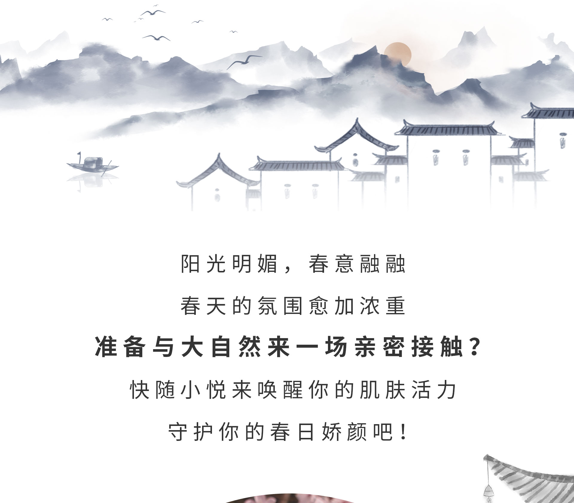 一年之“肌”在于春！