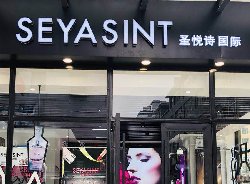 圣悅詩國際解讀：新三步戰(zhàn)略！