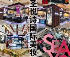 圣悅詩(shī)國(guó)際：這個(gè)美妝集合店，你心動(dòng)嗎？