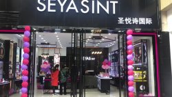 湖北恩施巴楚文化廣場店，圣悅詩國際新店開業(yè)