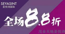 周年慶&雙十二，茂業(yè)天地大牌美妝等你來！