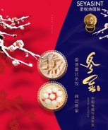 圣悅詩國際美妝：祝您冬至快樂！