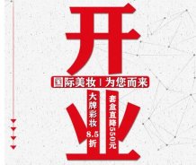 酃湖萬(wàn)達(dá)美妝新店開(kāi)業(yè)，福利來(lái)啦！