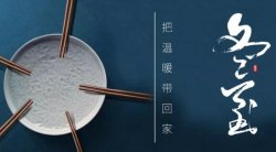 圣悅詩國際美妝：冬至大如年！