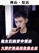 網(wǎng)紅探店圣悅詩，美妝新風尚