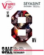 圣悅詩國際美妝，會員日活動來襲！