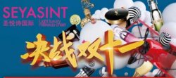 圣悅詩門店雙十一活動，開始啦！