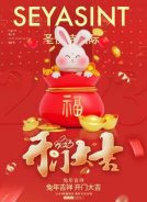 2023開工大吉，圣悅詩美妝持續(xù)發(fā)力！