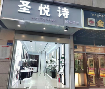 圣悅詩分店試營業(yè)，美妝福利大放送